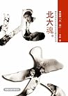 北大魂——林昭與「六‧四」 (Traditional Chinese Edition)
