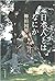 日本人とはなにか
