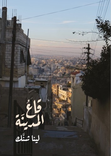 قاع المدينة (Kindle Edition)