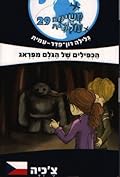 משימה עולמית 29: הכפילים של הגלם מפראג - צ'כיה