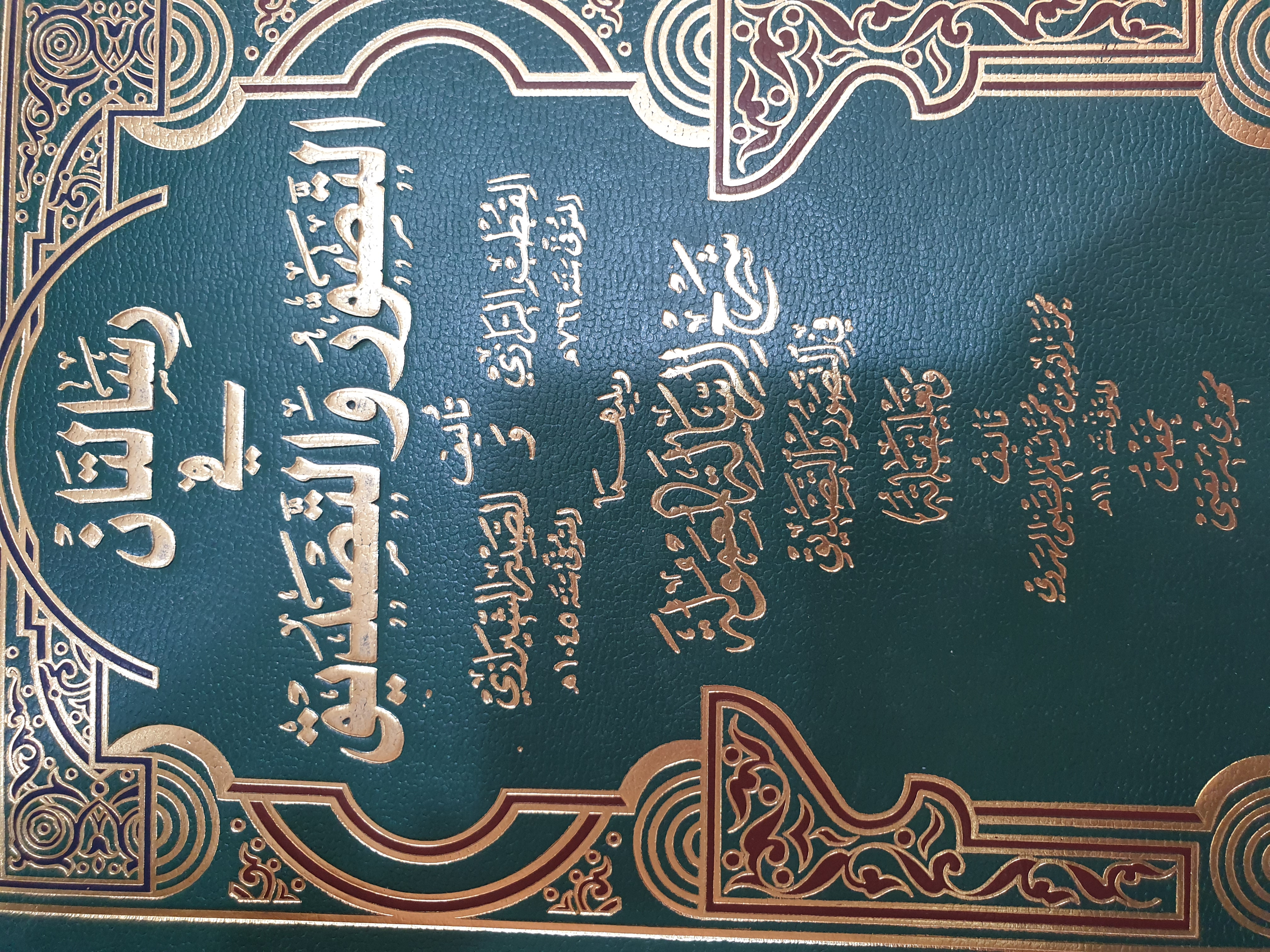 رسالتان في التصور والتصديق ويليهما شرح الرسالة المعمورة في التصور والتصديق (Unknown Binding)