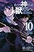 かつて神だった獣たちへ 10 [Katsute Kami Datta Kemonotachi e 10] (To the Abandoned Sacred Beasts, #10)