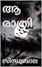 Aa Rathri (Lasyam Book 4)