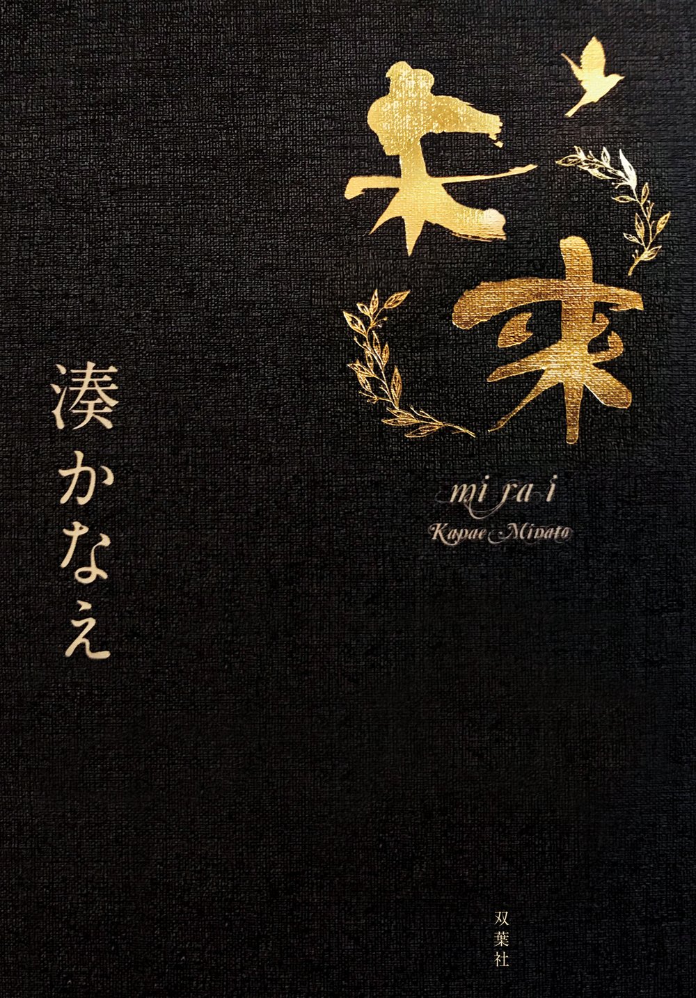 Cover: 未来