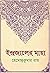 ইন্দ্রজালের মায়া