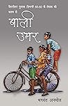 Bali umar by Bhagwant Anmol