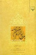 بدیع‌الزمان نامه: بدیع‌الزمان و قمر چهر