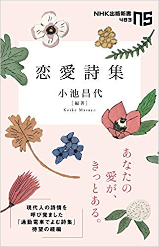 恋愛詩集 (Paperback Shinsho)