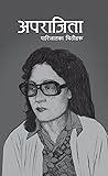 अपराजिता  by Parijat