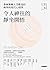 令人神往的靜坐開悟：普林斯頓大受歡迎的佛學與現代心理學