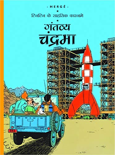 Gantavye Chandrama : Tintin in Hindi