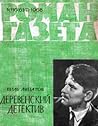 Роман-газета № 16, август 1968 by Лидия Фоменко