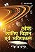 Ank Jyotish Vigyan Evam Bha...