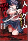 Jinrou Game - Beast Side by Ryou Kawakami