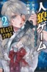 Jinrou Game - Beast Side by Ryou Kawakami