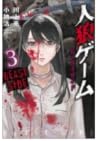 Jinrou Game - Beast Side by Ryou Kawakami