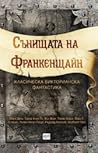 Сънищата на Франк...