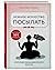 Нежное искусство посылать. Открой для себя волшебную силу трех букв