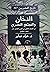 الدخان والمجتمع المصري by هيام صابر
