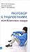 Разговор с подростками, или...