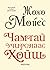 Чамтай учирснаас хойш by Jojo Moyes