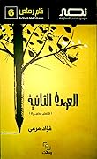 قلم رصاص 6، العودة الثانية