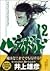 バガボンド 12 [Vagabond 12]