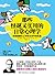 那些怪诞又实用的日常心理学(《怪诞心理学》《正能量》作者、国际著名心理学大师理查德•怀斯曼重要作品，颠覆常识又洞察人性) (博集成功法则系列)