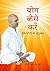 Yog Kaise Karen: Ek Yogi Ke...