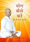 Yog Kaise Karen: ...
