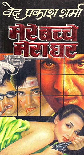 मेरे बच्चे मेरा घर (Thread Bound)