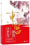 Eastern Palace (Vol.1&2) Eastern Palace (Vol.1&2)
