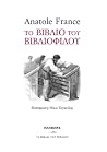Το βιβλίο του βιβ...