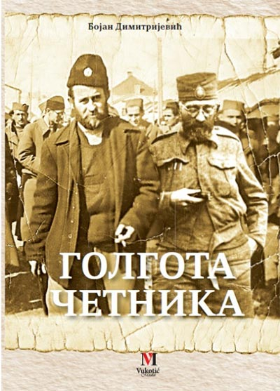 Голгота четника (Лијевче поље, Јасеновац, Зидани Mост)