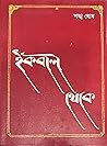 ইকবাল থেকে