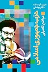 حزب جمهوری اسلامی مواضع تفصیلی حزب جمهوری اسلامی مواضع تفصیلی