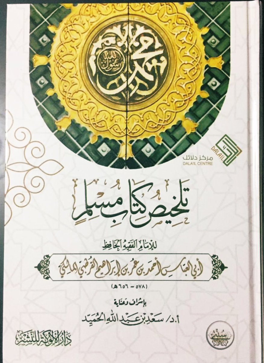 تلخيص كتاب مسلم (Hardcover)