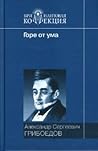 Горе от ума: Комедия; Комедии и драматические сцены; Стихи