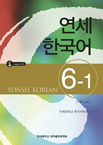 Yonsei Korean 6-1 (Paperback)