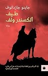 طيف ألكسندر ولف