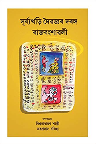Suryakhadi Daivagar Darang Rajvamsaavali (Hardcover)
