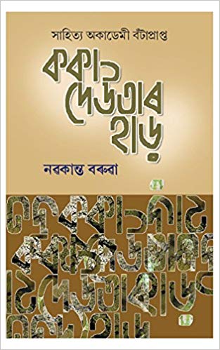 Kokadeutar Harh (Paperback)