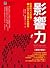 影響力：說服的六大武器，讓人在不知不覺中受擺佈【個案升級版】 by Robert B. Cialdini