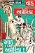 વાહ અમેરિકા આહ અમેરિકા !