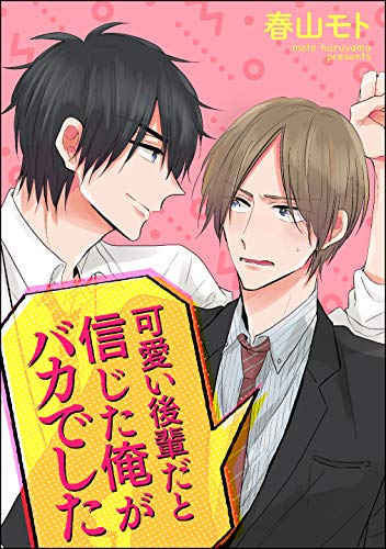 デスパレート ラヴァー 分冊版 第4話 By 左藤さなゆき