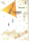 Ichigo Dōmei