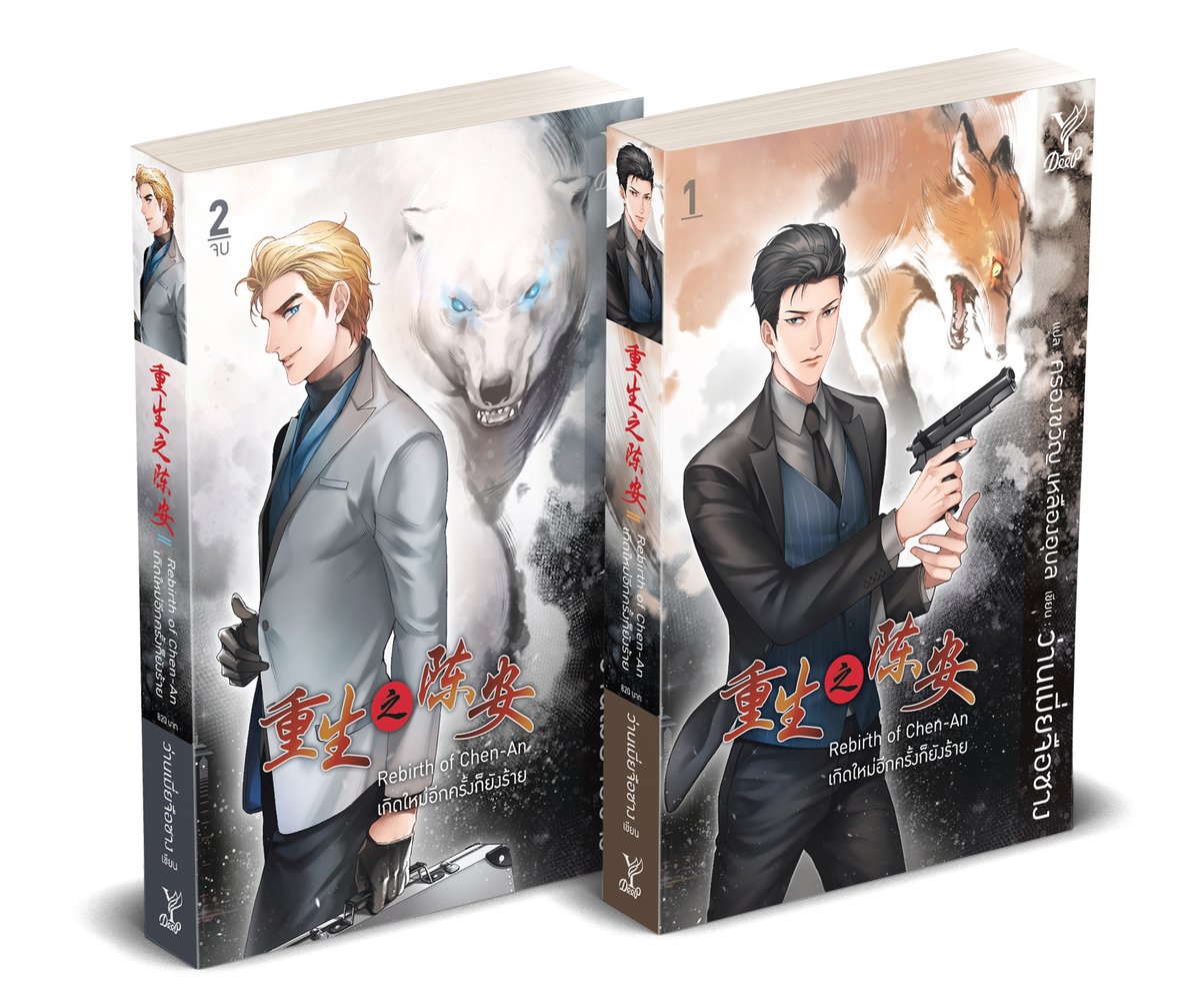 เกิดใหม่อีกครั้งก็ยังร้าย (Paperback)