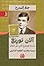 آلان تورنغ