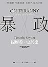 暴政：掌控關鍵年代的獨裁風潮，洞悉...