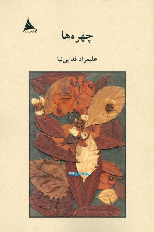 چهره‌ها (Paperback)